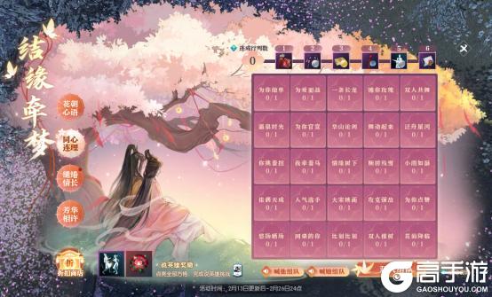 《逆水寒》2月13日更新公告
