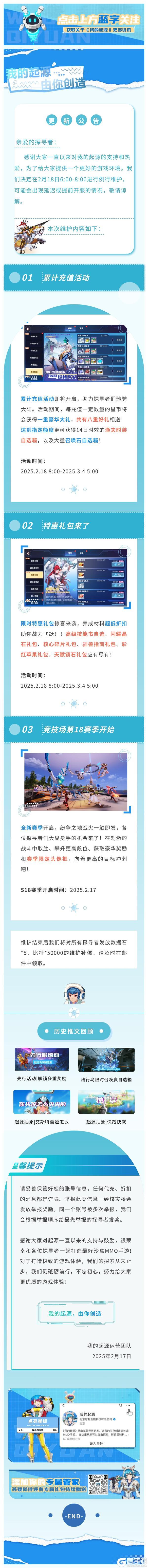 2.18更新公告 | 特惠礼包惊喜来袭！