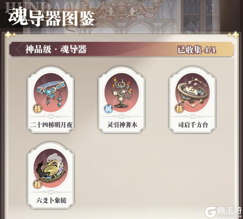 斗罗大陆武魂觉醒内购版魂导器系统详解