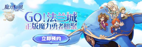 《魔力宝贝:启程》《魔力宝贝：启程》游戏背景介绍