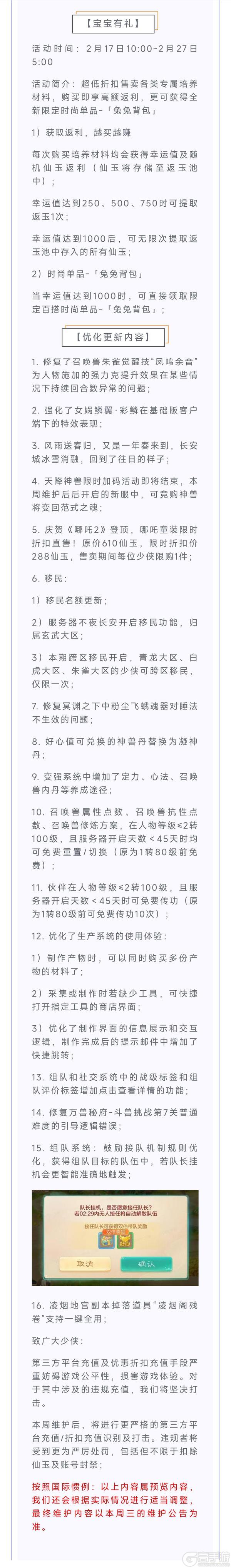 《大话西游》维护预览丨生肖·蛇明日盛大开启！