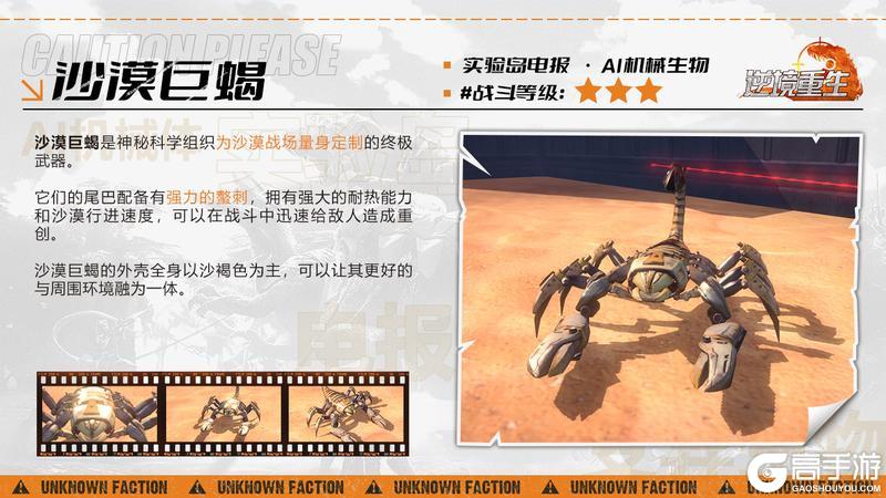 图鉴电报丨《逆境重生》AI机械生物-沙漠巨蝎