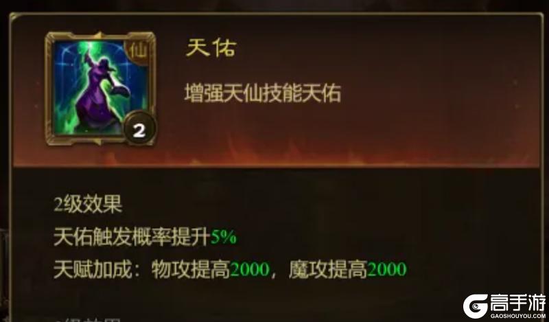 《王者征途》天生辅助圣体 天系仙术全面解读