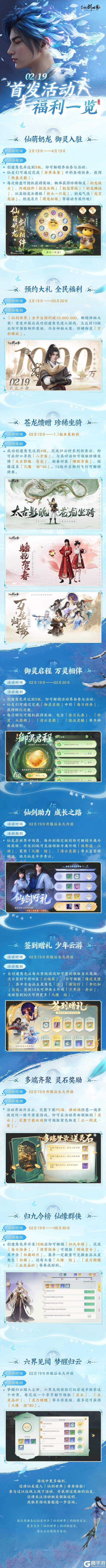 《仙剑世界》首发活动福利一览