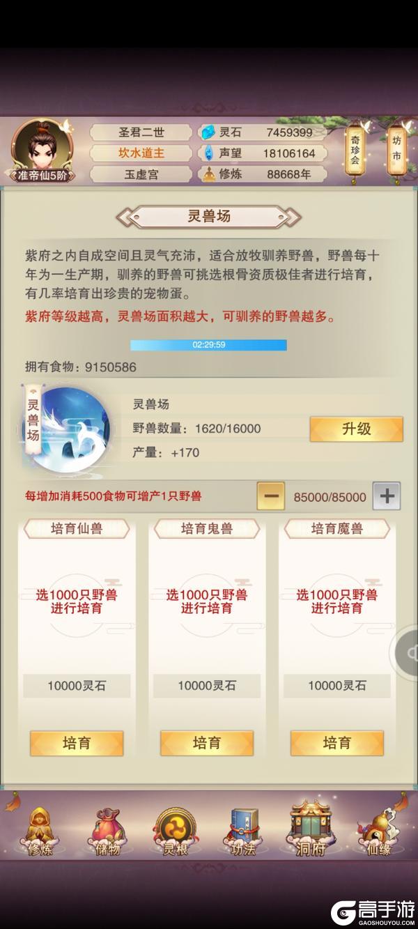 想不想修真灵兽场白嫖攻略
