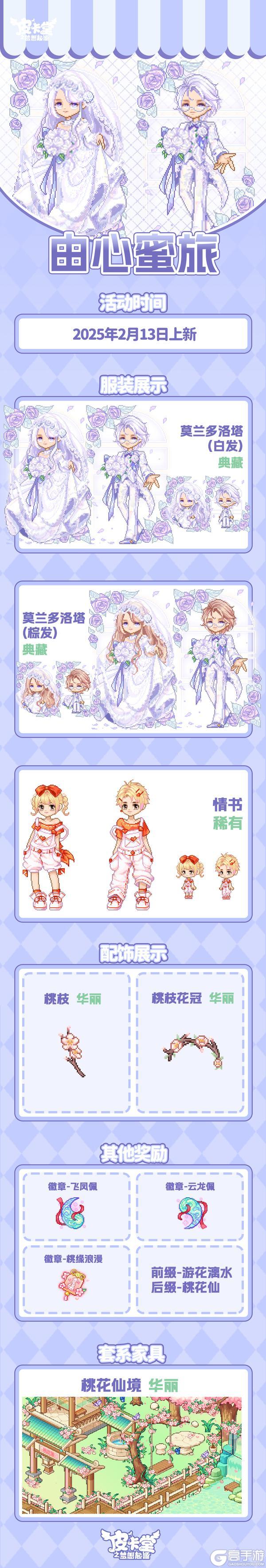 更新预告|2月13日更新 魔幻风尚，一触即发