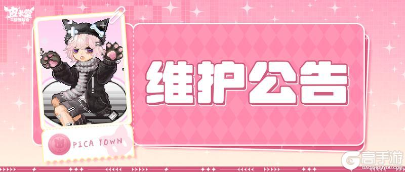 〓2月6日维护更新公告〓