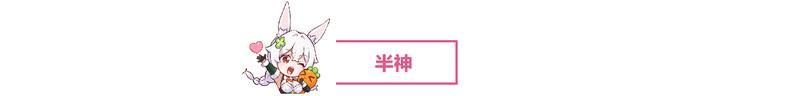 《命运圣契》更新预告|半神招募心愿单强势回归！养成更方便！