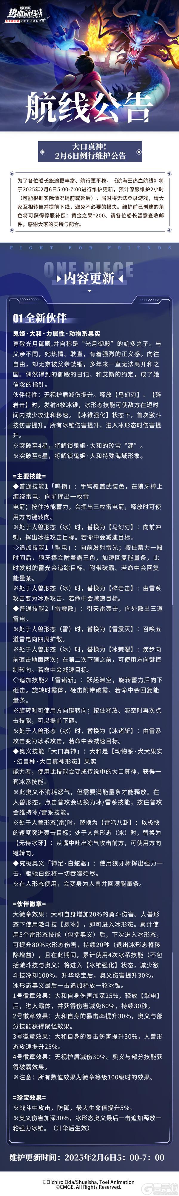 《航海王热血航线》大口真神！2月6日例行维护公告