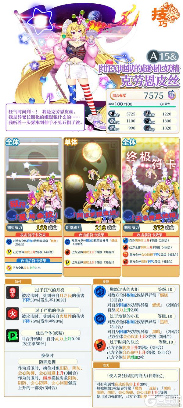 《东方归言录》2月4日祈愿更新公告
