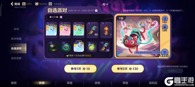 甜蜜放“价”，情人节限定皮肤优惠上线！在符文大乱斗中欢乐开团
