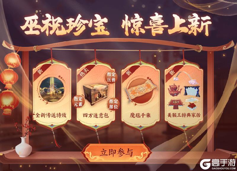 《妄想山海》碎云新品爆料：奇珍异宝现山海，古韵新风话西游