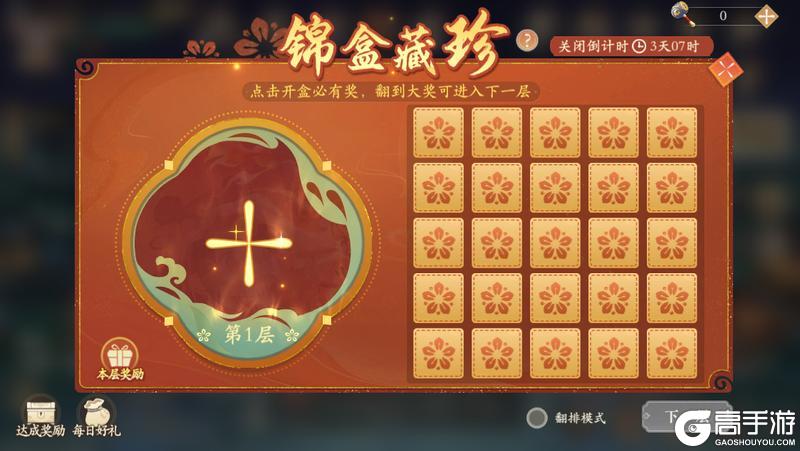 《凌云诺》生财有道·花漾游园