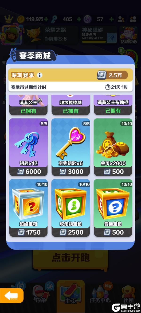 地铁跑酷赛季币的获取与使用技巧分享！