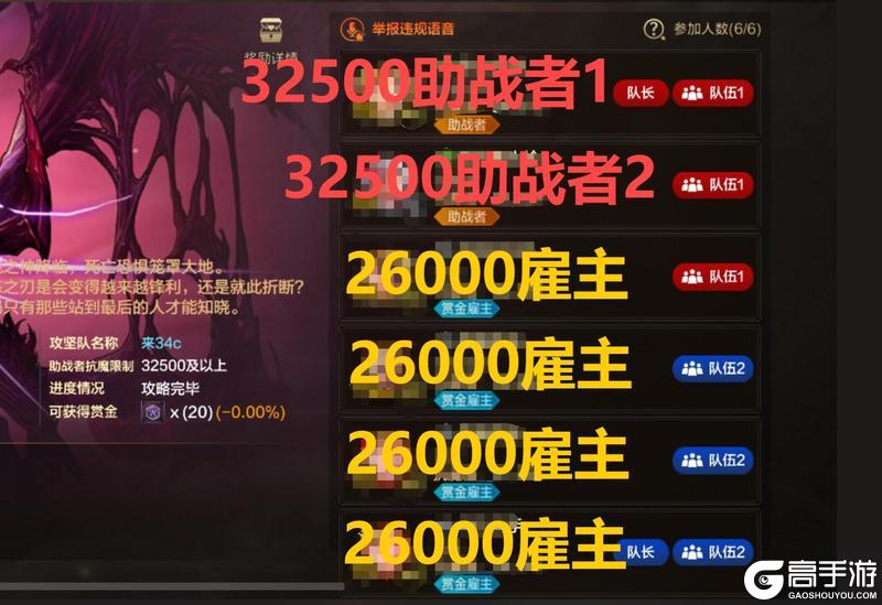 悬赏团二拖四最速通关方法，分享给你的团长！