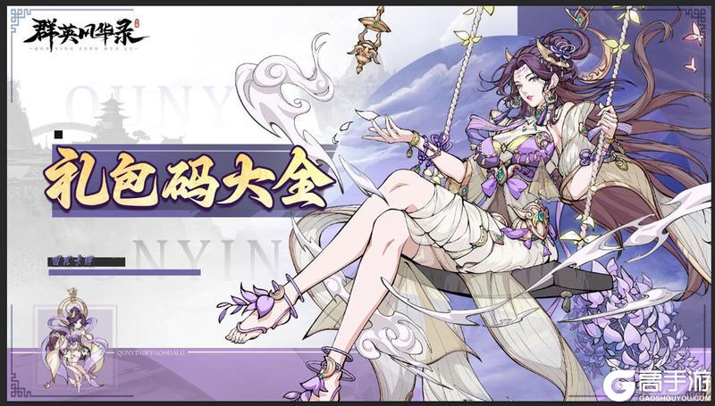 《群英风华录》礼包码大全