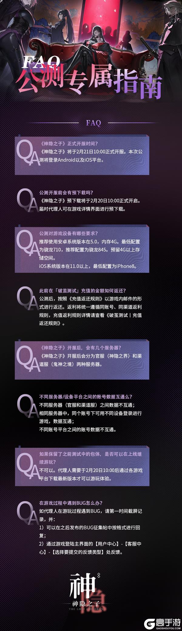 公测FAQ专属指南
