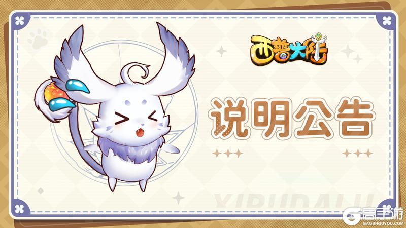 《西普大陆》游戏更新时间调整公告