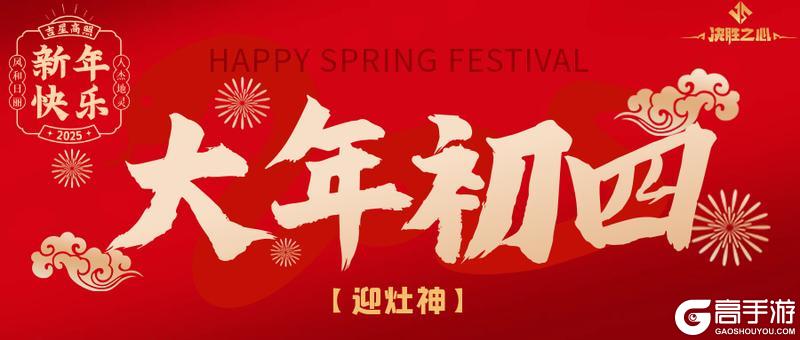 《决胜之心》大年初四礼包码