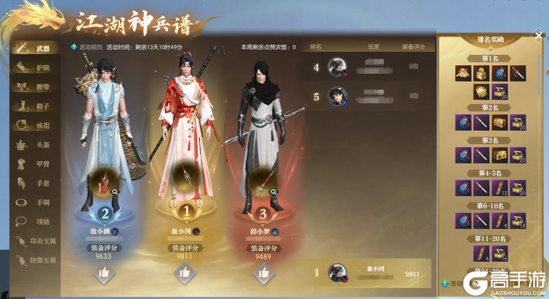 《遇见逆水寒》这12位玩家，将代表逆水寒去港股赚钱