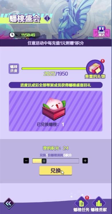 《倾世西游》蟠桃盛会系统介绍