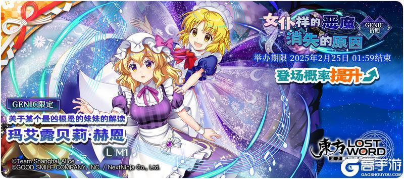 《东方归言录》2月11日祈愿更新公告
