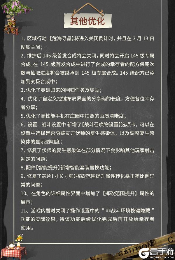《明日之后》外观功能升级 雇佣兵驰援区域行动