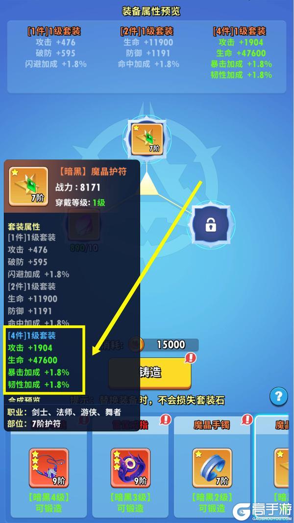 超元气火柴人装备系统详解