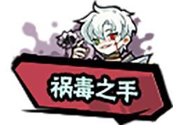 《忍者必须死3》逆袭悬赏令「祸毒之手」！