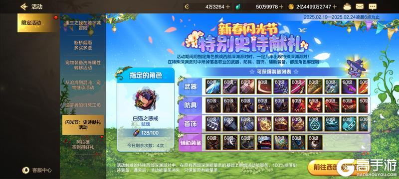 【2.17体验服更新】剑宗喜提加强，闪光节活动开启