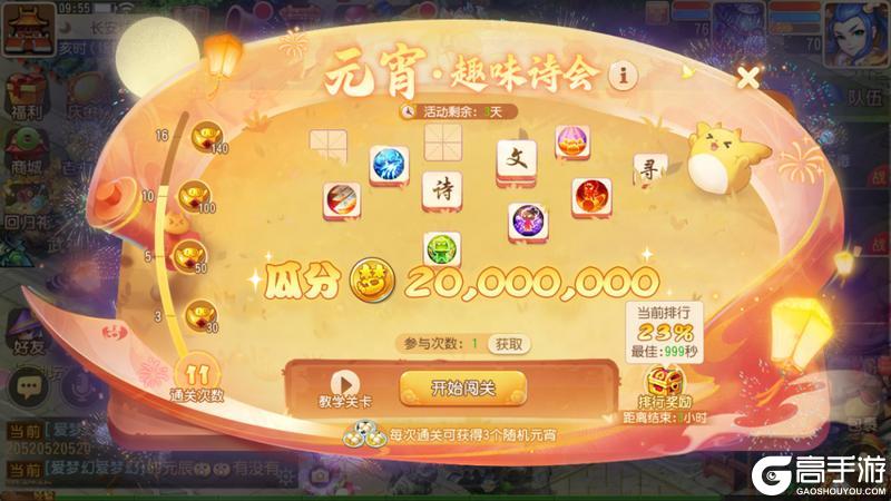 《梦幻西游》春节福利还在继续！