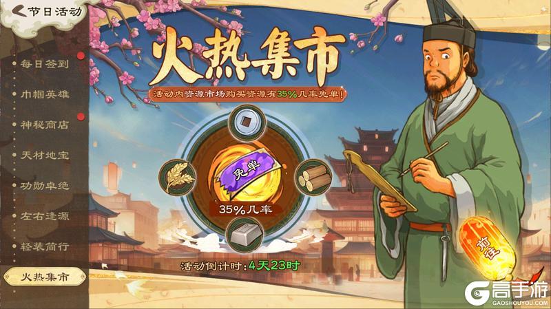 《乱世终结战》花市灯如昼 佳节人似仙