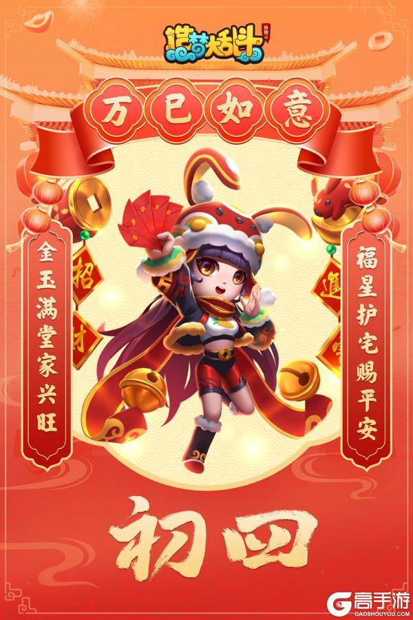 《造梦大乱斗》春节福利 大年初四 放假这么多天已经开始想你们