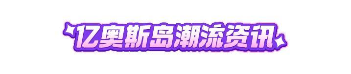 开局赢福利！S2星辰可梦（上篇）明日开启，就等你啦！