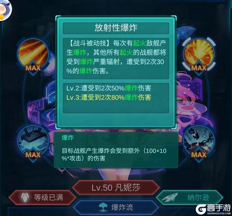 银河战舰顶配爆炸队搭配攻略