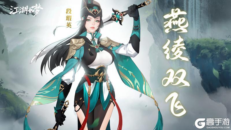 【侠客爆料】暗星留香，燕凌双飞-苏合薰&段瑕英强势登场！