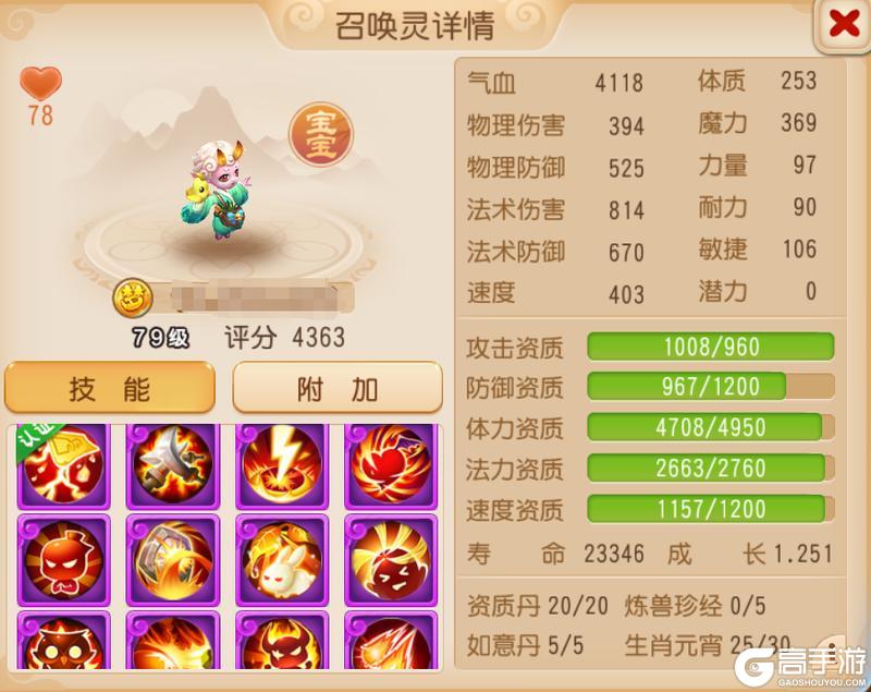 《梦幻西游》听说上古灵符兽诀和他们更配噢！