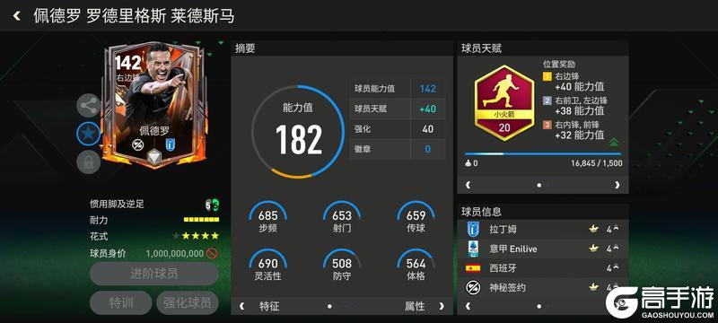 雷霆万钧球员团队2登场，签约升级迎来全新球员！