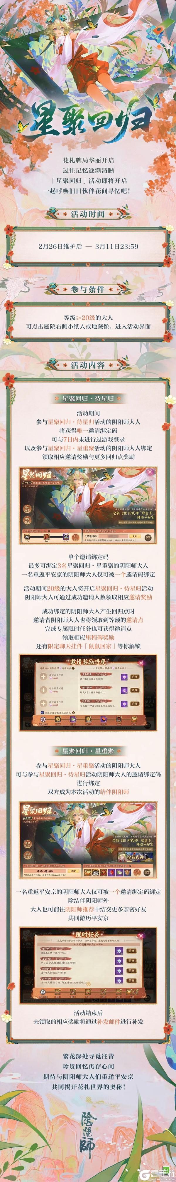 《阴阳师》「星聚回归」活动将启,邀请好友重返平安京获取好礼!