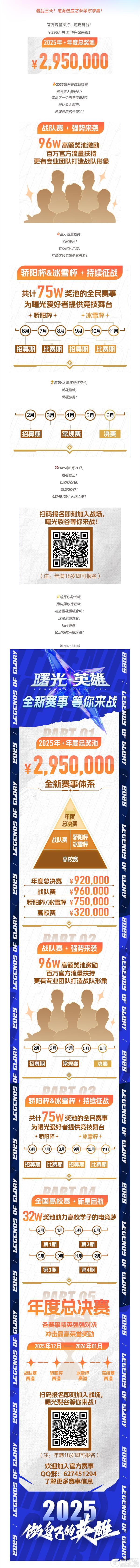 2025曙光英雄：战队赛报名即将截止！把握最后机会，裂谷等你来战！