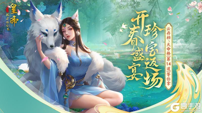 《皇帝成长计划2》2025年皇家年夜饭活动返场预告