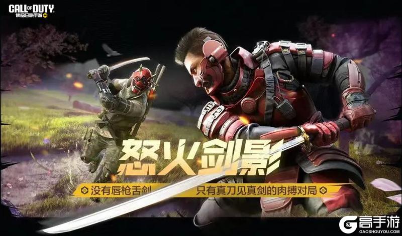 《使命召唤手游》全员唐刀真的来了！来领怦然心动的奖励吧~