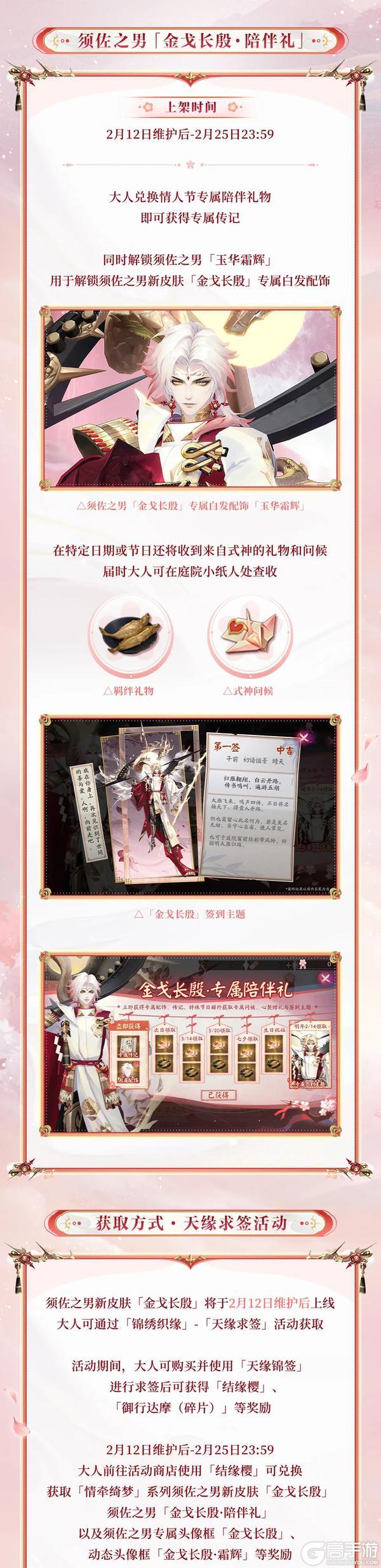 阴阳师「情牵绮梦」系列新皮肤上线｜情人节限定皮肤情报公开