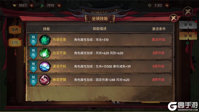 《苍龙劫》坐骑介绍：睡莲