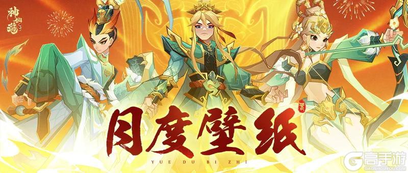 《神仙道3》「五音六律」限时活动开启！