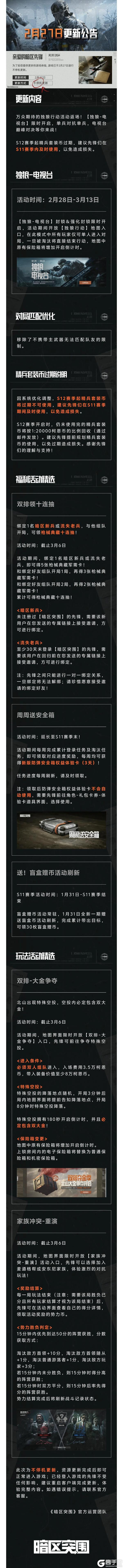 更新公告丨独狼行动活动返场，电视台巅峰对决等你来战！