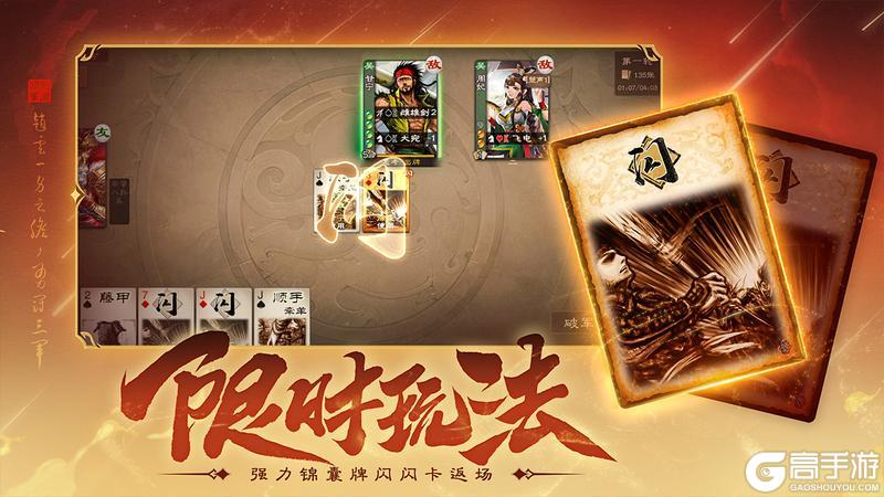 《三国杀OL互通版》《三国杀OL》闪闪节开启 免费送永久武将！