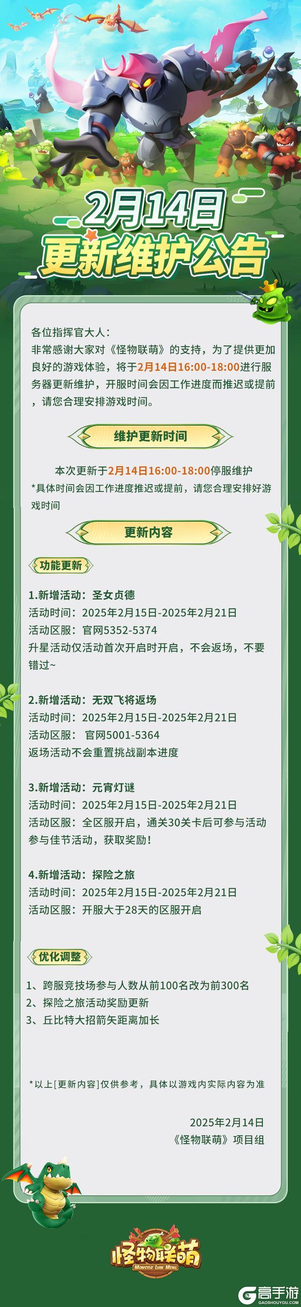 2月14日更新维护公告