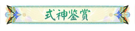 《阴阳师》全新SSR 歌留多 降临平安京！全新CG在此展卷！