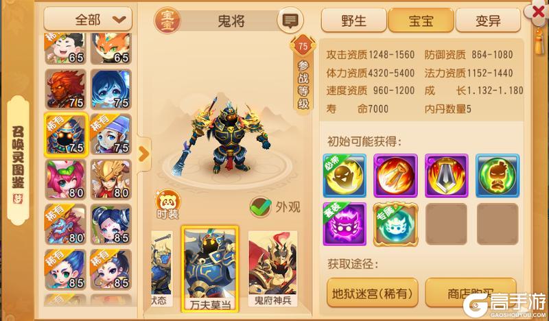 《梦幻西游》明镜台第二本特殊兽诀惊心一剑问世